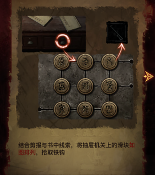 紙嫁衣5無間夢境第四章怎么過-無間夢境第四章通關介紹一覽