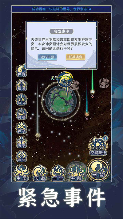 天道創造游戲下載-天道創造安卓版下載v1.0.4 天道創造游戲下載-天道創造安卓版下載v1.0.4