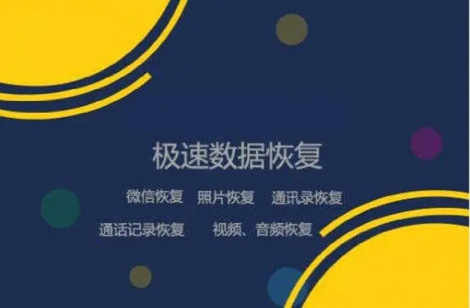 真正免費的數據恢復app手機版