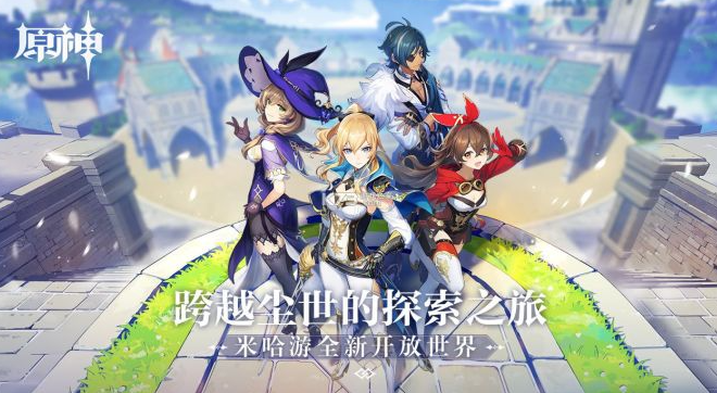 原神4.0版本什么時(shí)候上線