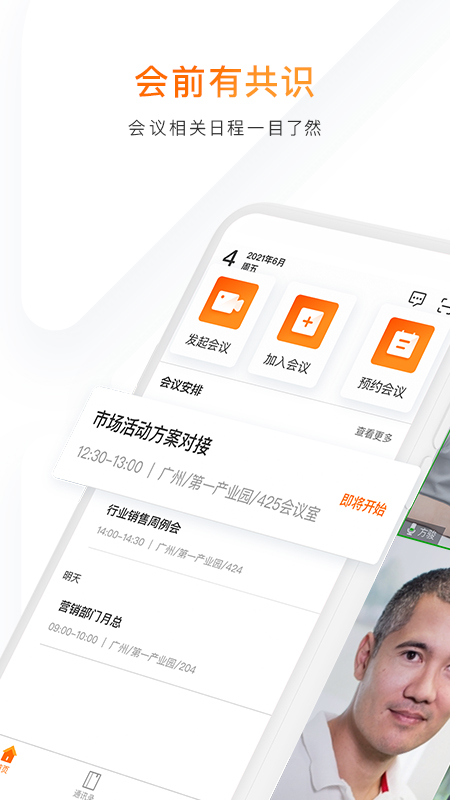邁聆會議app下載-邁聆會議app手機下載v5.9.4