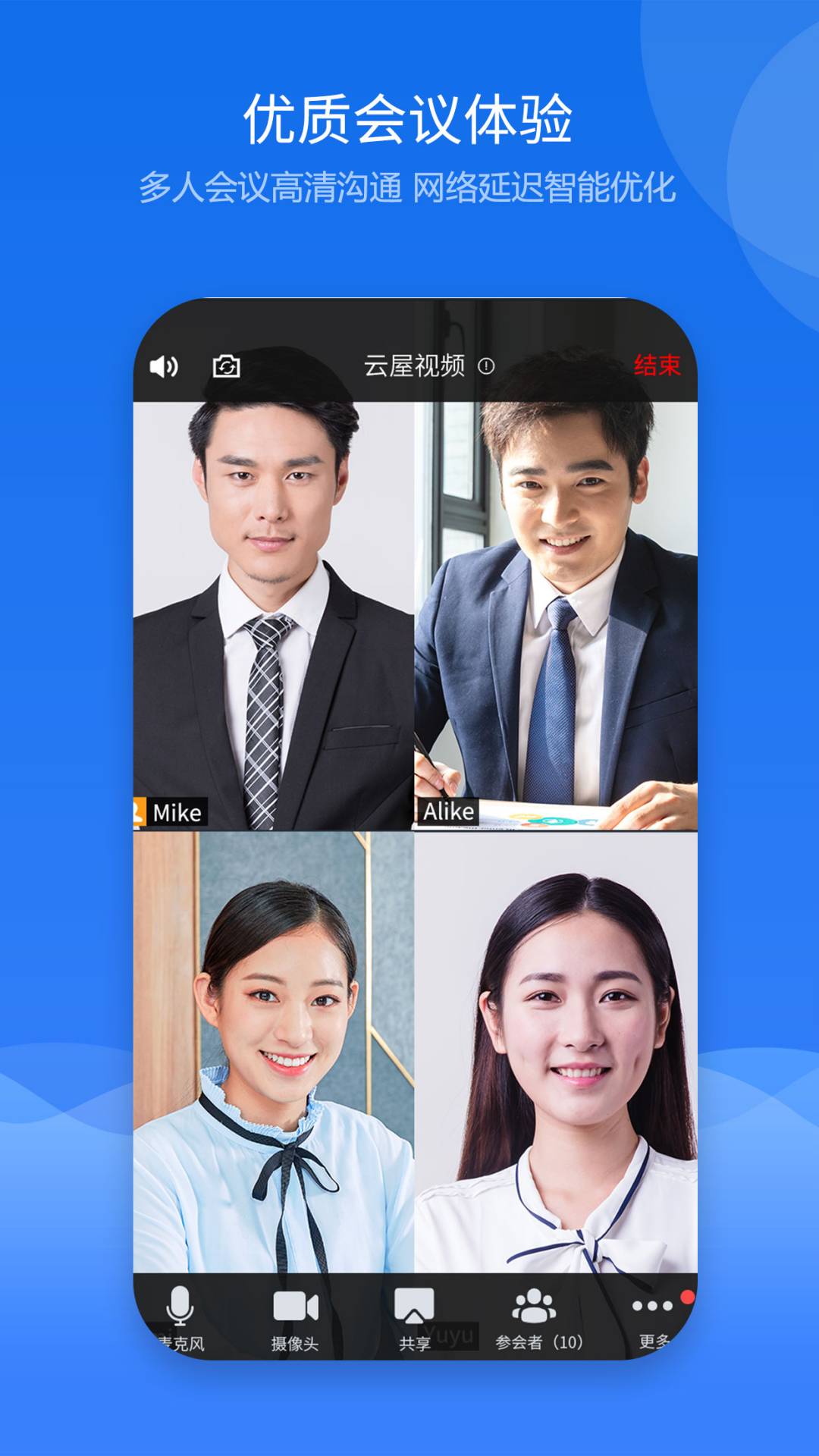 云屋視頻會議app下載-云屋視頻會議安卓版下載v4.1.40