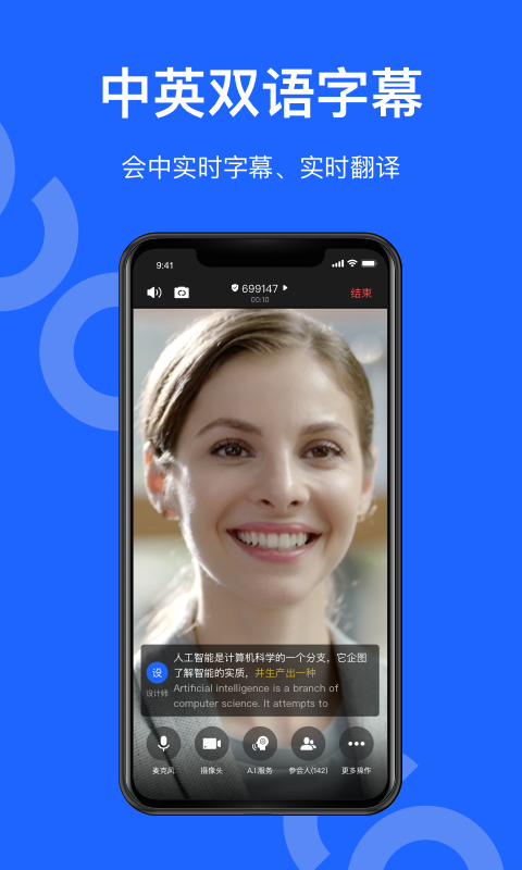 訊飛聽見會議app下載-訊飛聽見會議安卓免費下載v1.0.1565