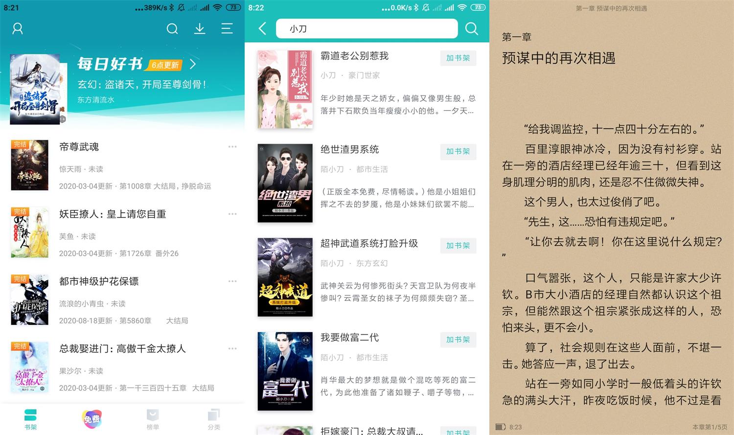 小說閱讀器無廣告免費