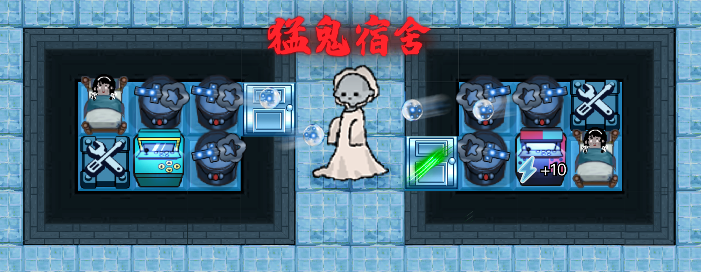 類似猛鬼宿舍的策略類手游