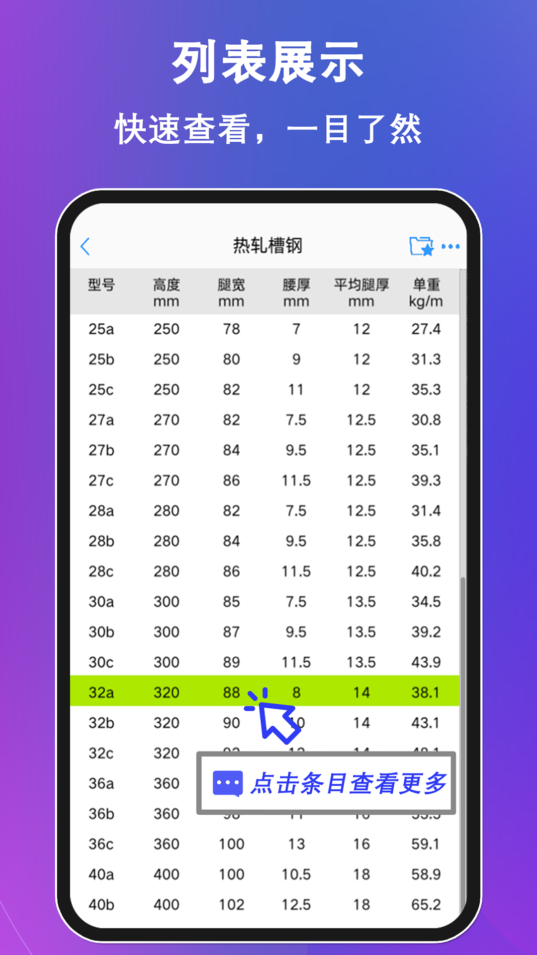 型鋼大師app下載-型鋼大師手機(jī)版免費(fèi)下載v2.6.0 型鋼大師app下載-型鋼大師手機(jī)版免費(fèi)下載v2.6.0