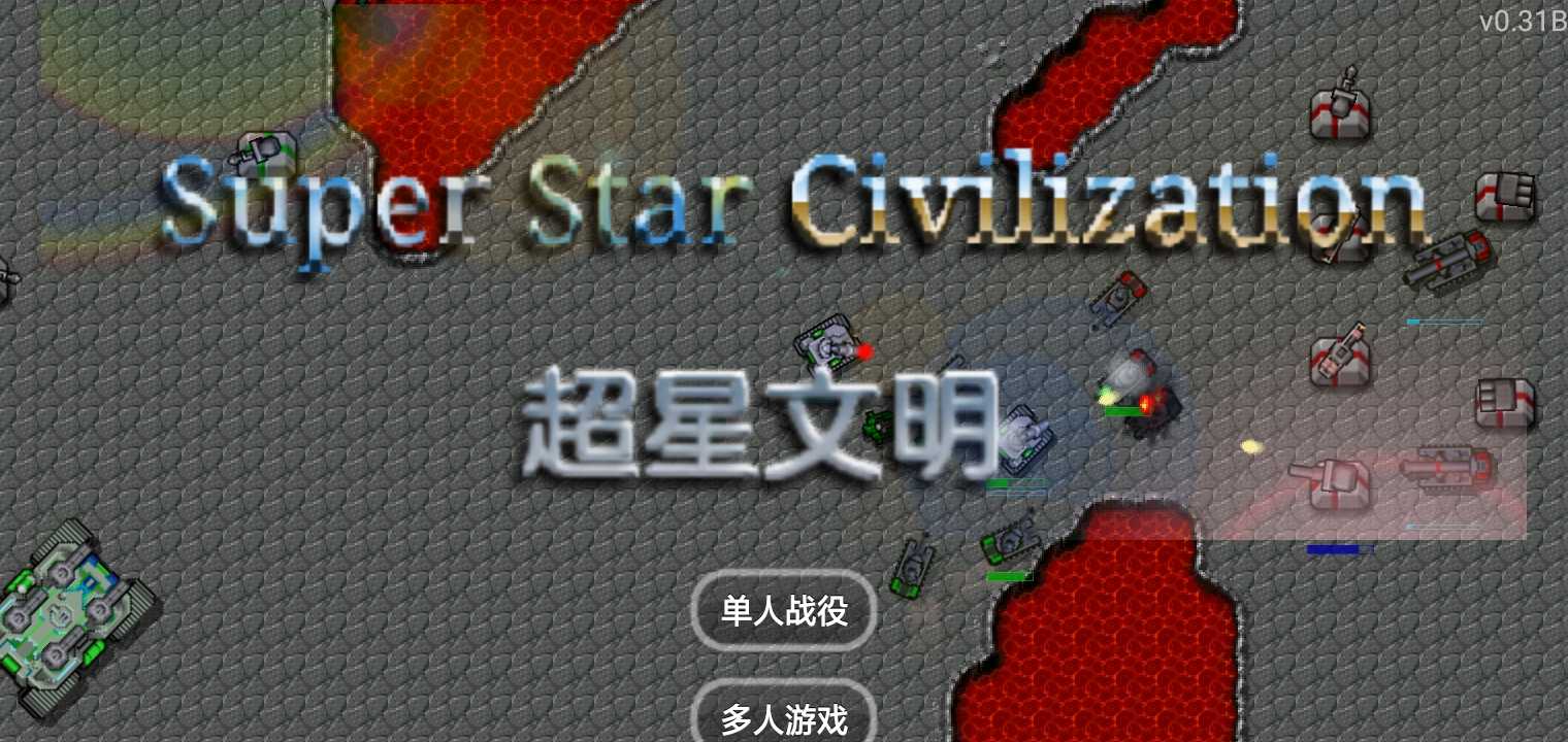 鐵銹戰爭超星文明下載-鐵銹戰爭超星文明最新版下載v0.31B