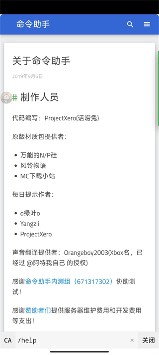 我的世界指令助手手機(jī)版下載-我的世界指令助手最新版下載v1.2.14