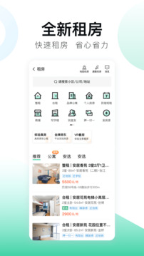 安居客app下載-安居客二手房出租和出售房下載v16.23.1