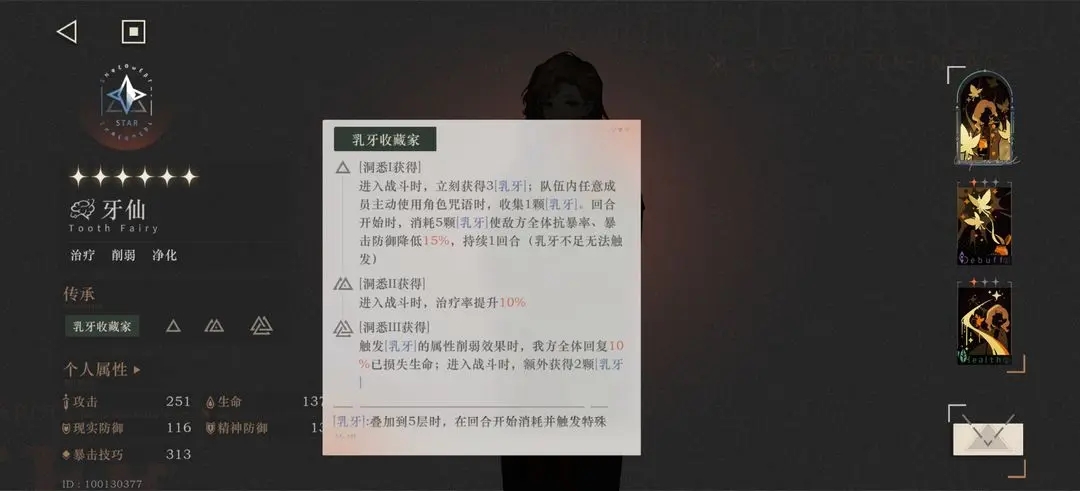 重返未來1999牙仙強度解析-重返未來1999牙仙強度最新一覽