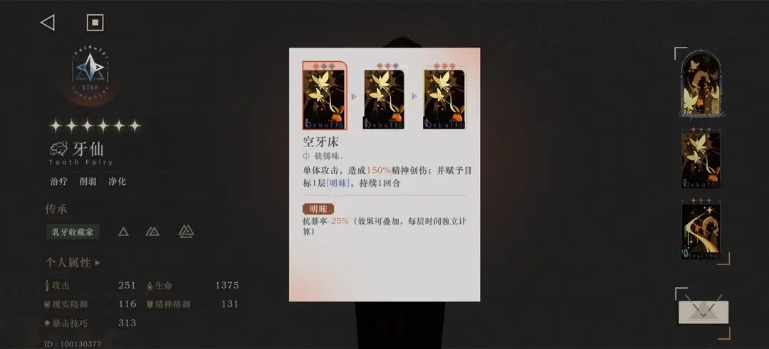 重返未來1999牙仙強度解析-重返未來1999牙仙強度最新一覽