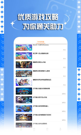 7399游戲盒免費(fèi)版下載-7399游戲盒免費(fèi)版2023下載v5.1.2905