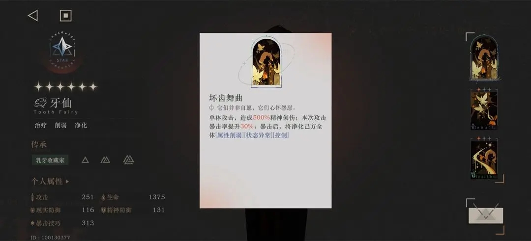 重返未來1999牙仙強度解析-重返未來1999牙仙強度最新一覽