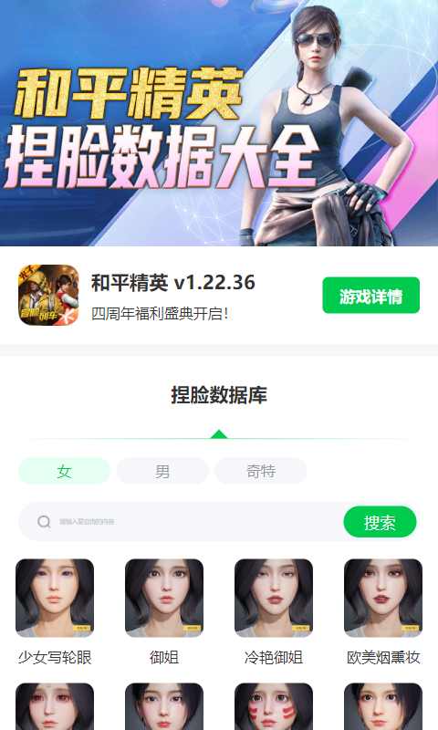 和平精英捏臉數據工具下載-和平精英捏臉數據工具手機版下載v1.0.0 和平精英捏臉數據工具下載-和平精英捏臉數據工具手機版下載v1.0.0