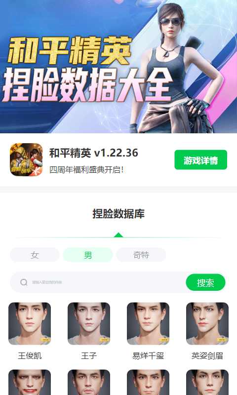 和平精英捏臉數據工具下載-和平精英捏臉數據工具手機版下載v1.0.0 和平精英捏臉數據工具下載-和平精英捏臉數據工具手機版下載v1.0.0