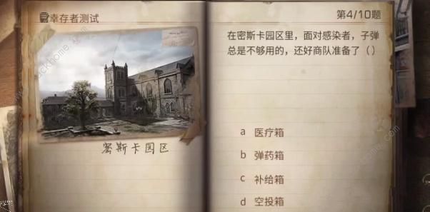 明日之后幸存者測試答案2023-明日之后幸存者測試答案最新解析一覽