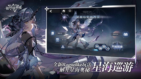 銀河境界線手游下載-銀河境界線國際服下載v1.4.3 銀河境界線手游下載-銀河境界線國際服下載v1.4.3