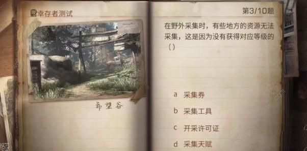 明日之后幸存者測試答案2023-明日之后幸存者測試答案最新解析一覽