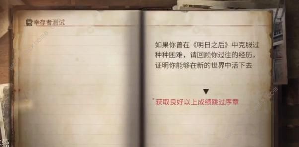 明日之后幸存者測試答案2023