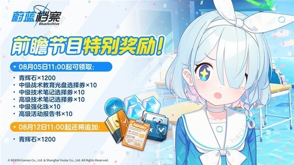 蔚藍檔案開服獎勵有什么-最新開服獎勵介紹一覽 蔚藍檔案開服獎勵有什么-最新開服獎勵介紹一覽