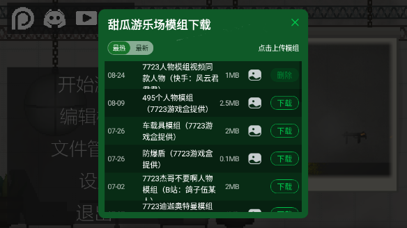 甜瓜游樂場漢化版(自帶模組)最新版本