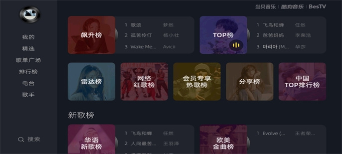 真正永久免費聽歌軟件推薦