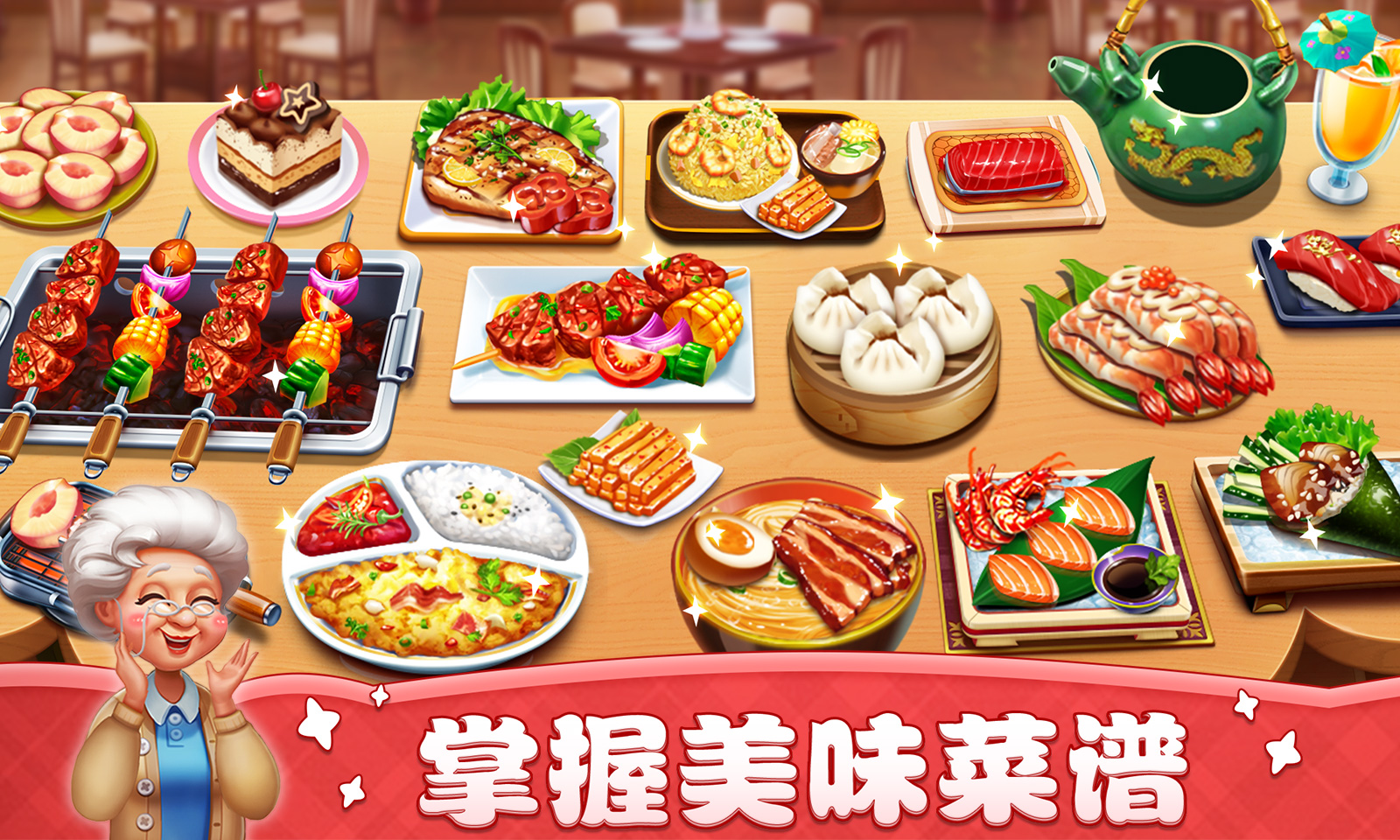 做美食的模擬經營類小游戲