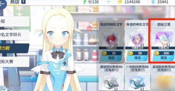 蔚藍檔案奧秘之書有什么用-蔚藍檔案奧秘之書作用介紹