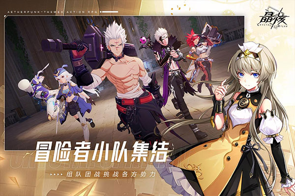 晶核coa手游下載-晶核手游官網下載v1.0.0 晶核coa手游下載-晶核手游官網下載v1.0.0