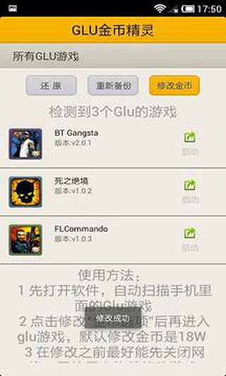 glu金幣修改器無需root下載-glu金幣修改器最新版下載v1.1.0 glu金幣修改器無需root下載-glu金幣修改器最新版下載v1.1.0