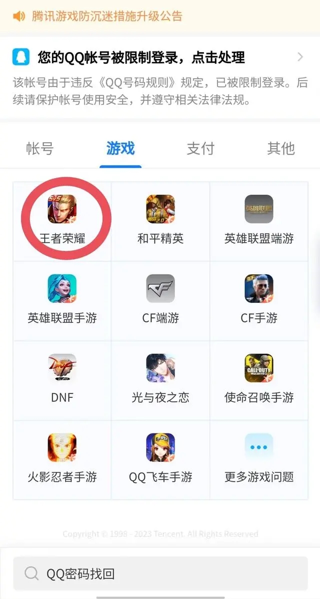 王者榮耀退款申請入口-王者榮耀退款教程最新一覽