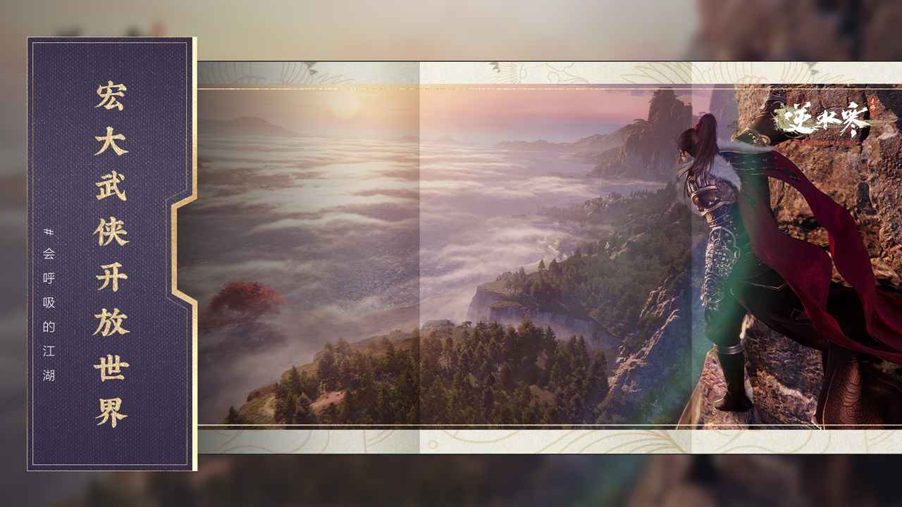 逆水寒云游戲下載-逆水寒云游戲手機端下載v1.4.2