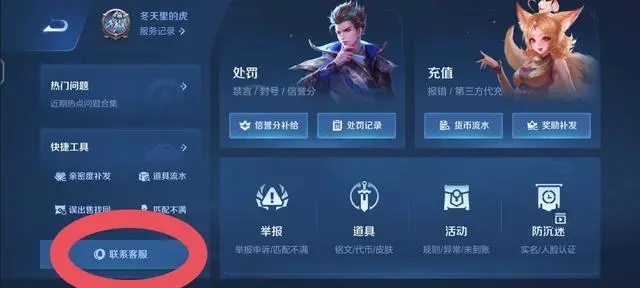 王者榮耀退款申請入口-王者榮耀退款教程最新一覽