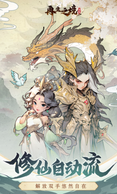 再生之境手游下載-再生之境手游安卓版下載v1.0.3 再生之境手游下載-再生之境手游安卓版下載v1.0.3