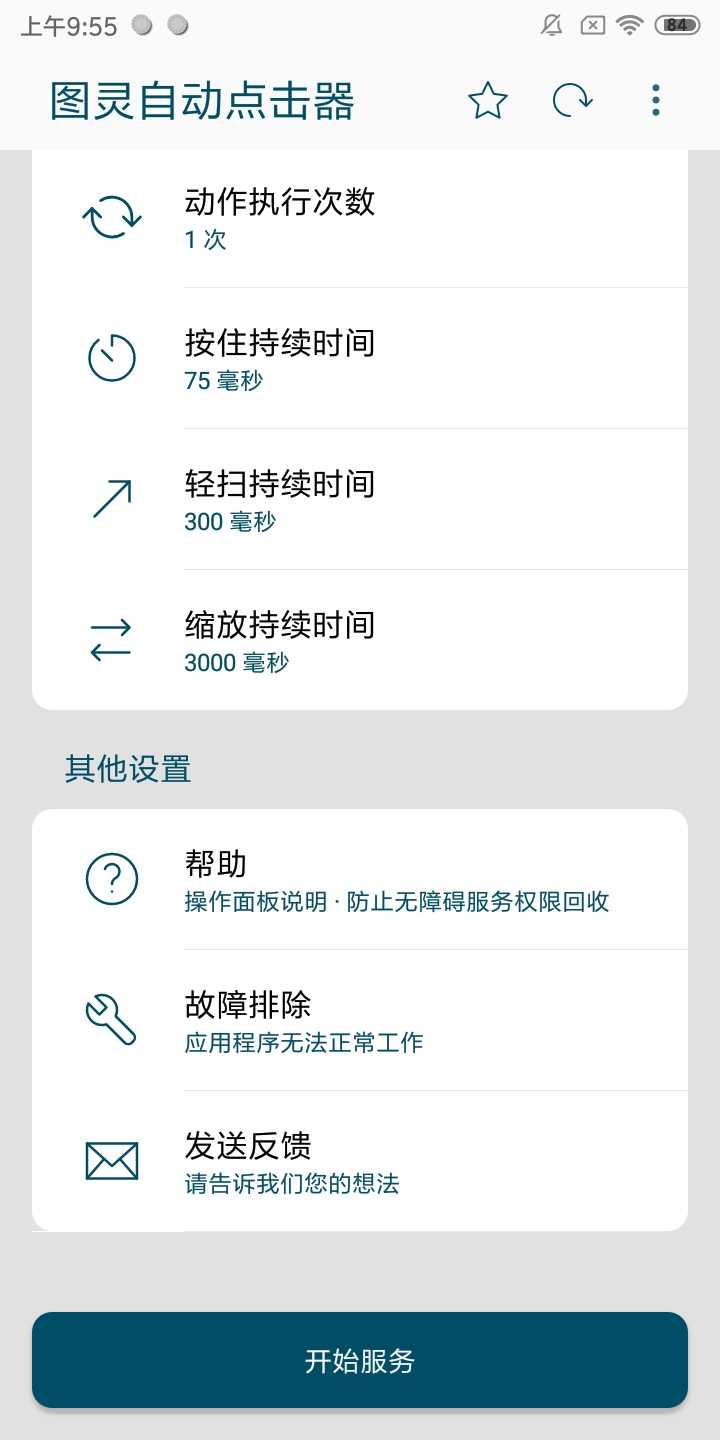 圖靈自動點擊器官網下載-圖靈自動點擊器永久免費版下載v1.0.0