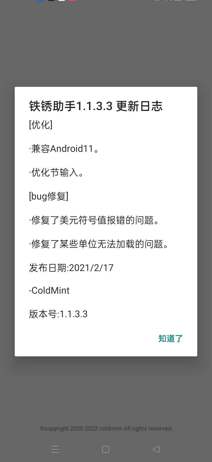 鐵銹助手最新版下載-鐵銹助手官方正版下載v1.1.3.3