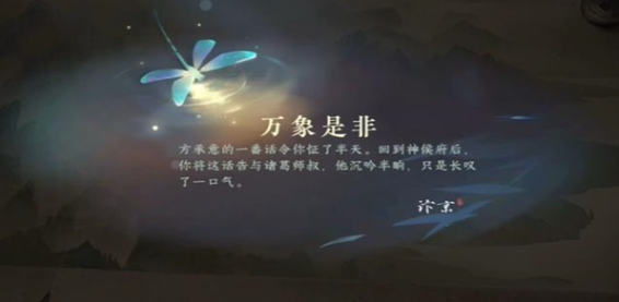 逆水寒手游萬象是非游歷任務如何做-逆水寒手游萬象是非游歷任務完成攻略