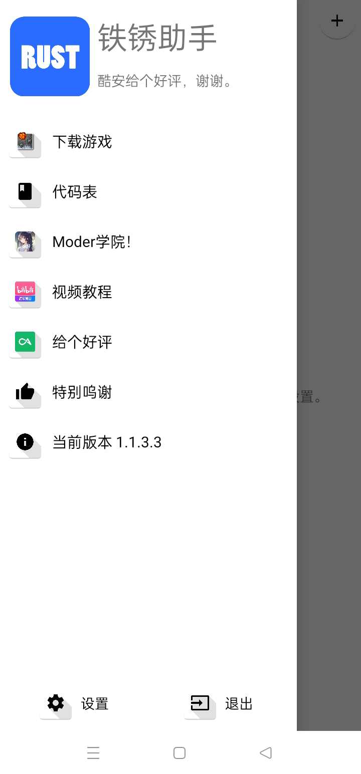 鐵銹助手最新版下載-鐵銹助手官方正版下載v1.1.3.3