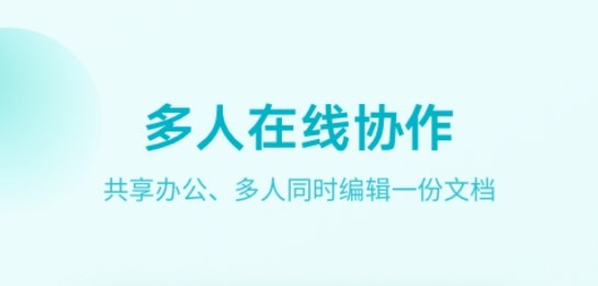 辦公軟件下載免費(fèi)版