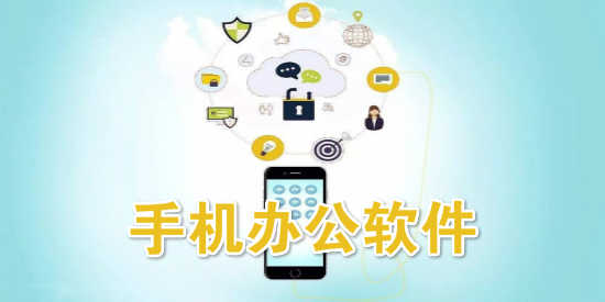 手機必備實用軟件推薦