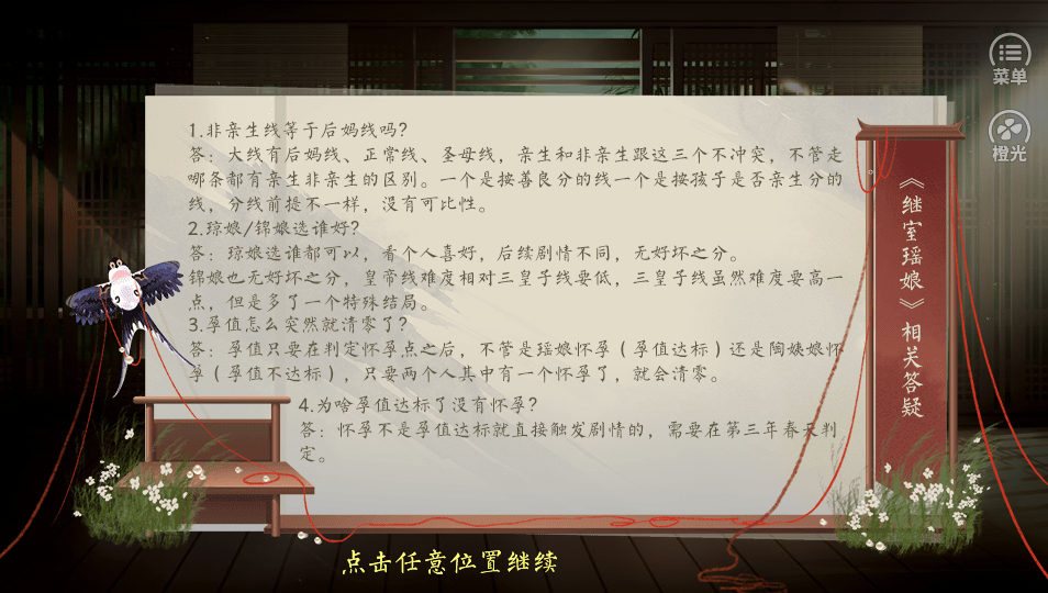 繼室瑤娘游戲下載-繼室瑤娘橙光破解版2023下載v10.7 繼室瑤娘游戲下載-繼室瑤娘橙光破解版2023下載v10.7