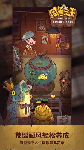 咸魚之王不減反增版下載-咸魚之王不減反增版無限金幣下載v4.1.3 咸魚之王不減反增版下載-咸魚之王不減反增版無限金幣下載v4.1.3