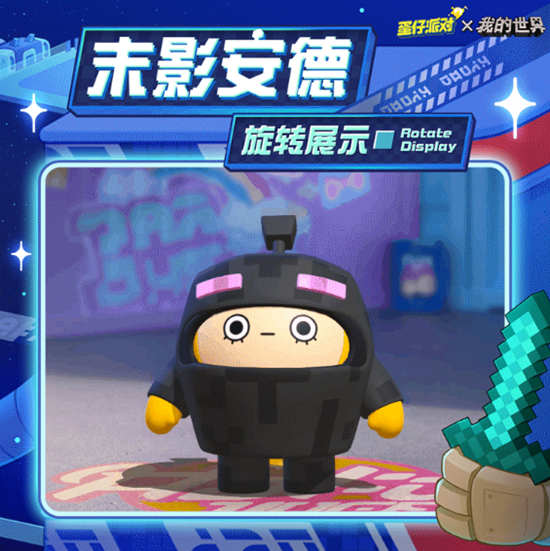 蛋仔派對我的世界聯動皮膚有什么-蛋仔派對我的世界聯動皮膚介紹一覽