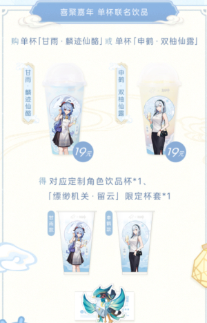 原神聯(lián)動喜茶活動什么時候結(jié)束-原神聯(lián)動喜茶活動攻略一覽