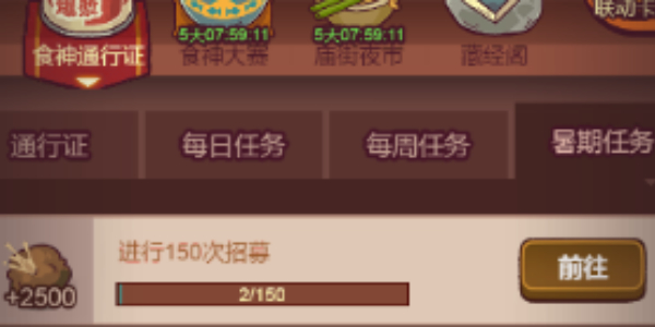 咸魚之王食神通行證任務有什么獎勵-咸魚之王食神通行證任務獎勵介紹