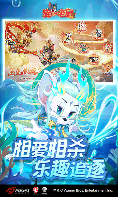 貓和老鼠網易版下載-貓和老鼠網易版2023最新版下載v7.24.0 貓和老鼠網易版下載-貓和老鼠網易版2023最新版下載v7.24.0