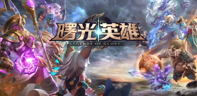 曙光英雄和王者榮耀有什么關系-曙光英雄和王者榮耀區別介紹一覽