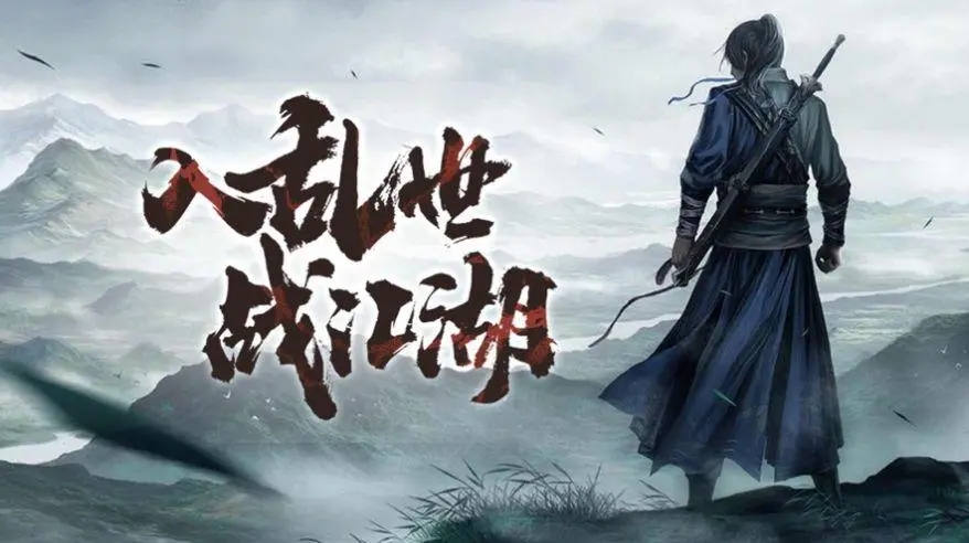 2023全網(wǎng)熱門武俠單機游戲推薦