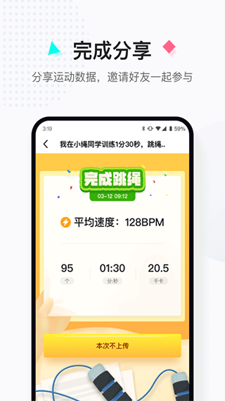 小繩同學app下載-小繩同學智能跳繩下載v1.0.7 小繩同學app下載-小繩同學智能跳繩下載v1.0.7