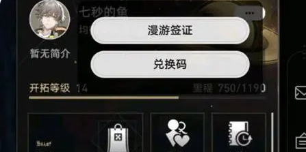 崩壞星穹鐵道2023兌換碼有哪些-崩壞星穹鐵道兌換碼2023永久有效